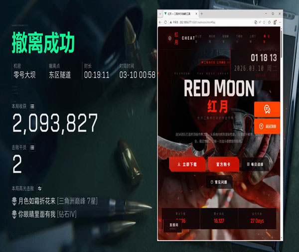 手游人物透视三角洲软件效果